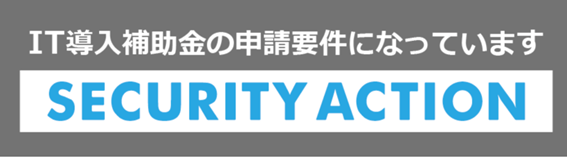 SECURITY ACTIONの宣言