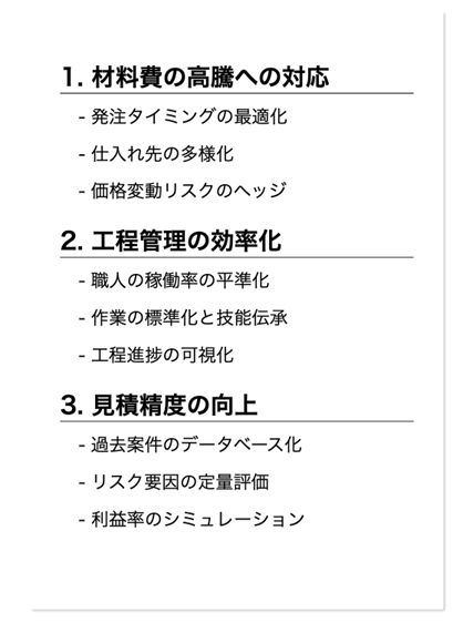 3つの重要な課題