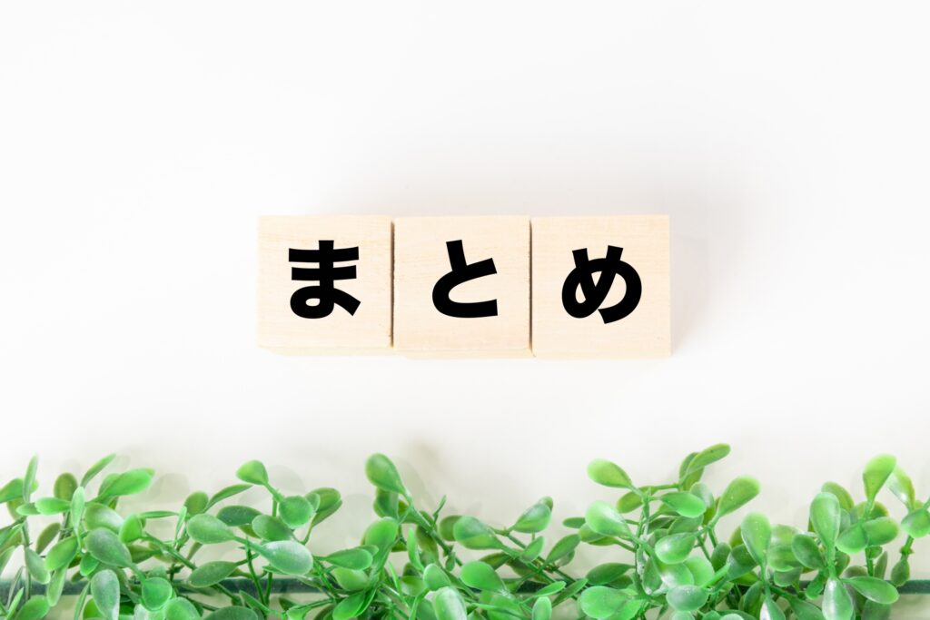 税務デューデリジェンスのまとめ