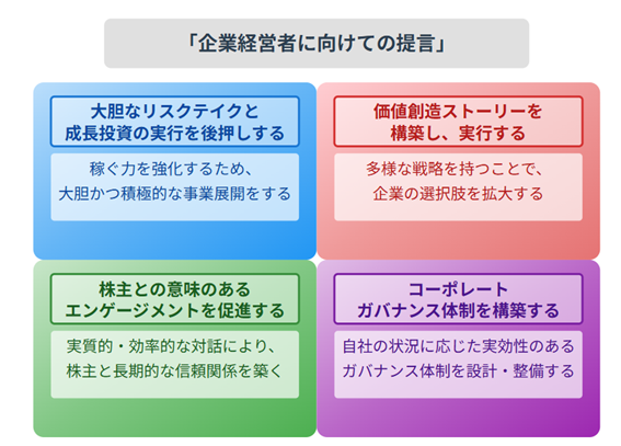 企業経営者に向けての提言