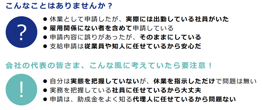 雇用調整助成金を不正受給すると？
