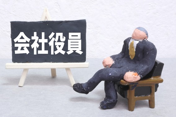 会社役員とは?