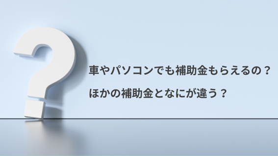 業務改善助成金に対するよくある質問