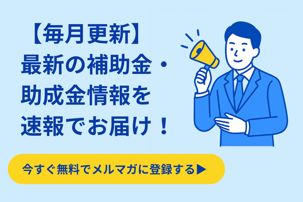 メルマガ登録を促すバナー
