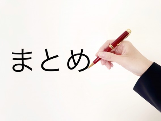 法人番号のまとめ