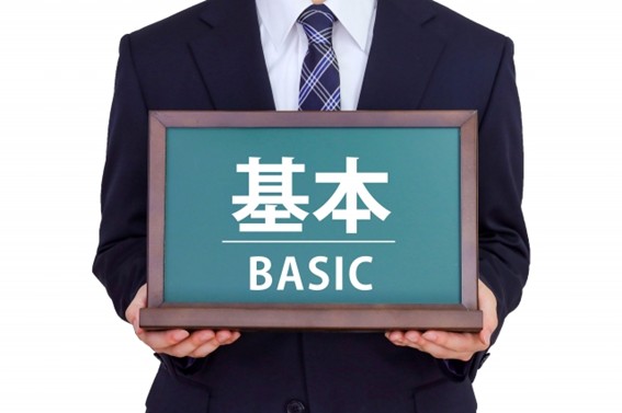 必ず公表される「基本3情報」とは？