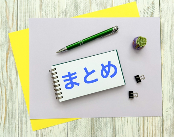 小規模宅地のまとめ