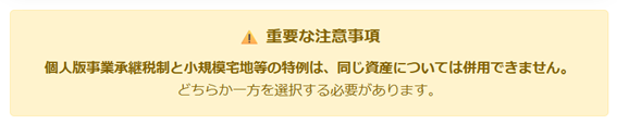 重要な注意事項
