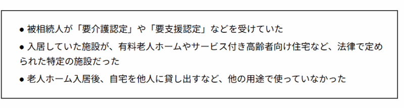 土地の特例適用