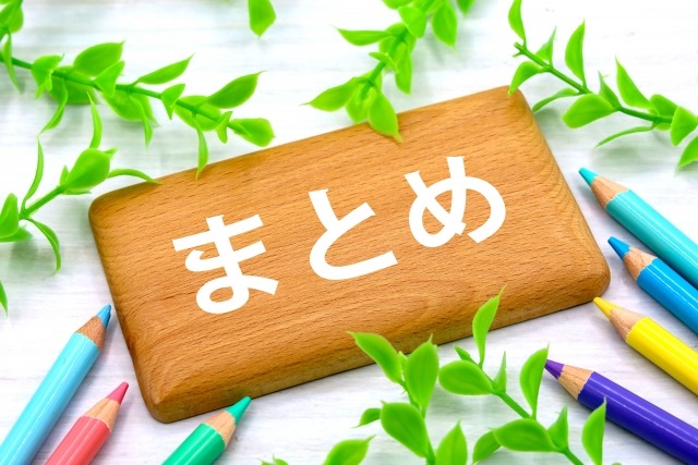 小規模宅地等の特例のまとめ